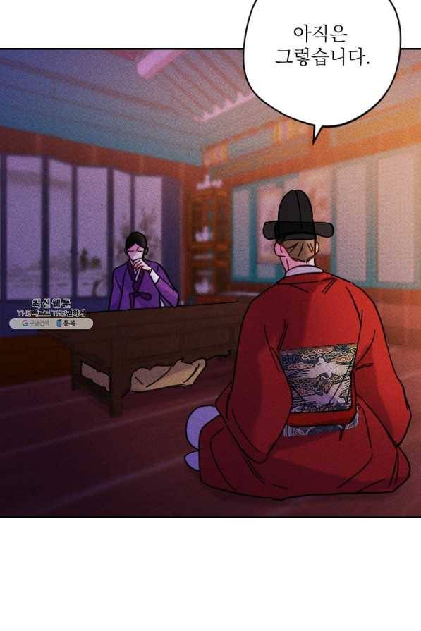 공주, 선비를 탐하다 51화 80