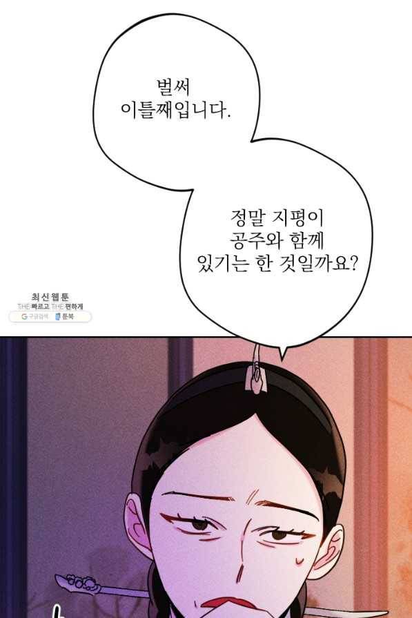 공주, 선비를 탐하다 51화 81