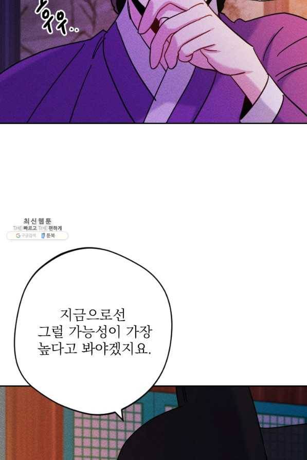 공주, 선비를 탐하다 51화 82