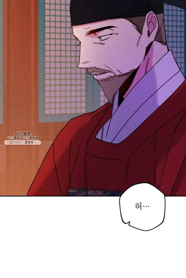 공주, 선비를 탐하다 51화 83