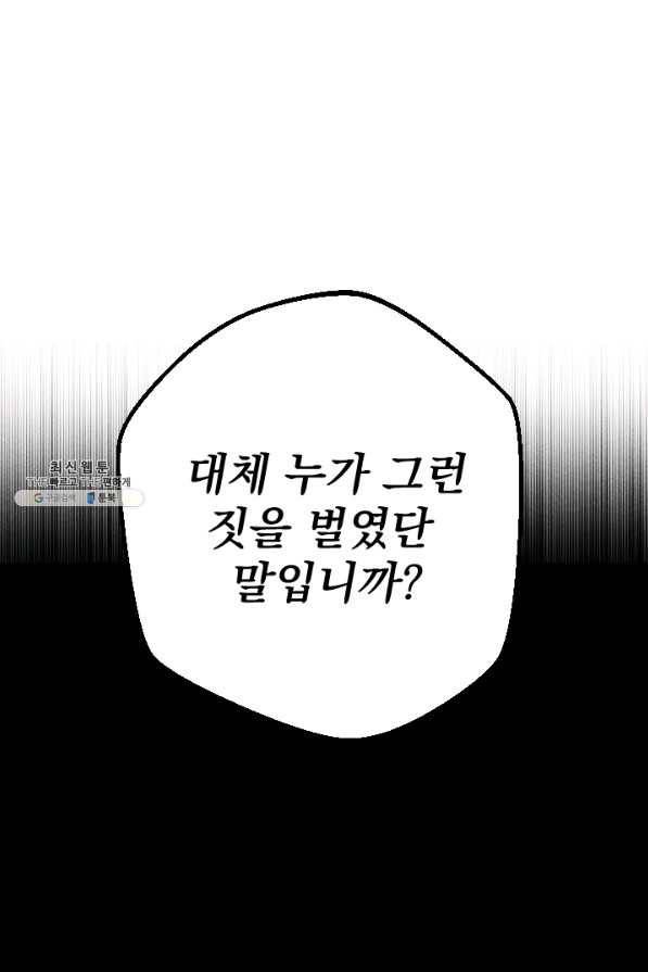 공주, 선비를 탐하다 51화 84