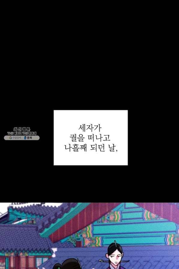 공주, 선비를 탐하다 51화 85