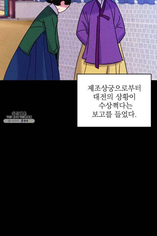 공주, 선비를 탐하다 51화 86