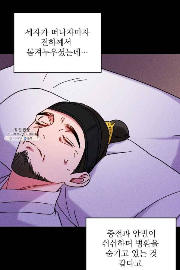 공주, 선비를 탐하다 51화 87