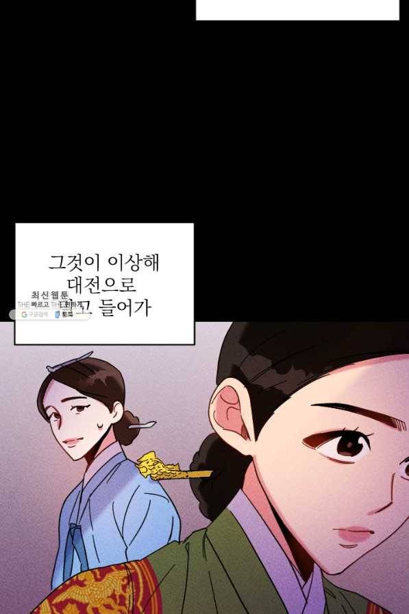 공주, 선비를 탐하다 51화 88