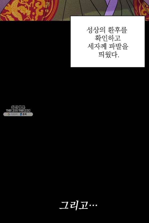 공주, 선비를 탐하다 51화 89