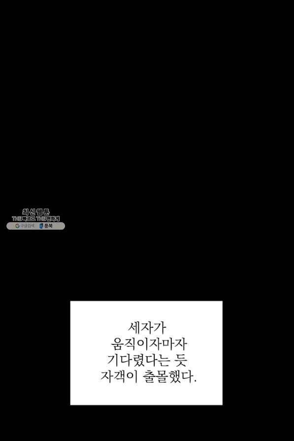 공주, 선비를 탐하다 51화 90