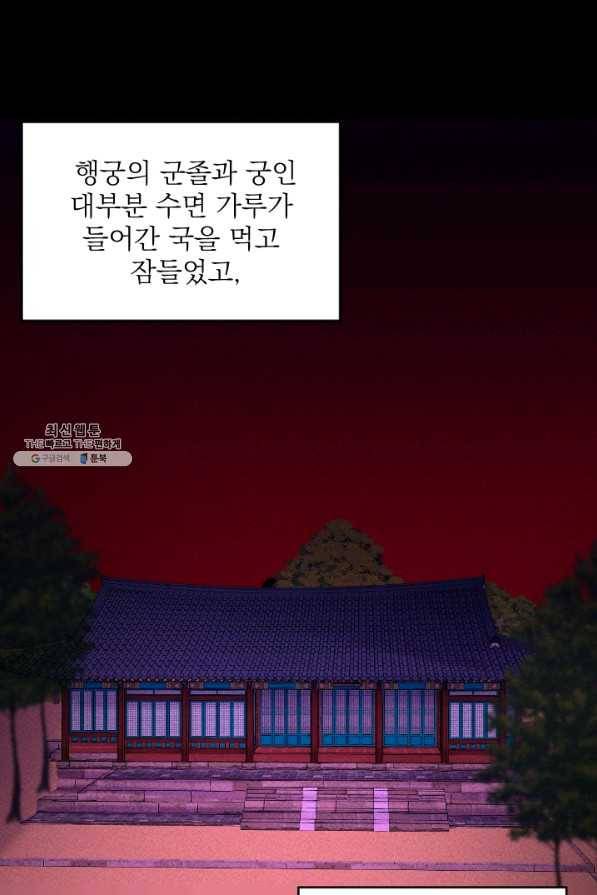 공주, 선비를 탐하다 51화 93