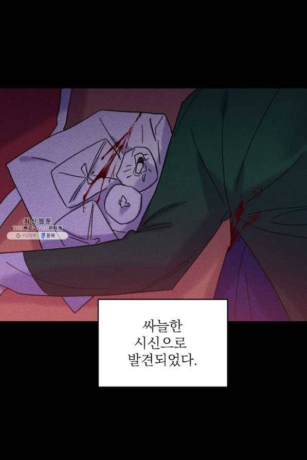 공주, 선비를 탐하다 51화 95