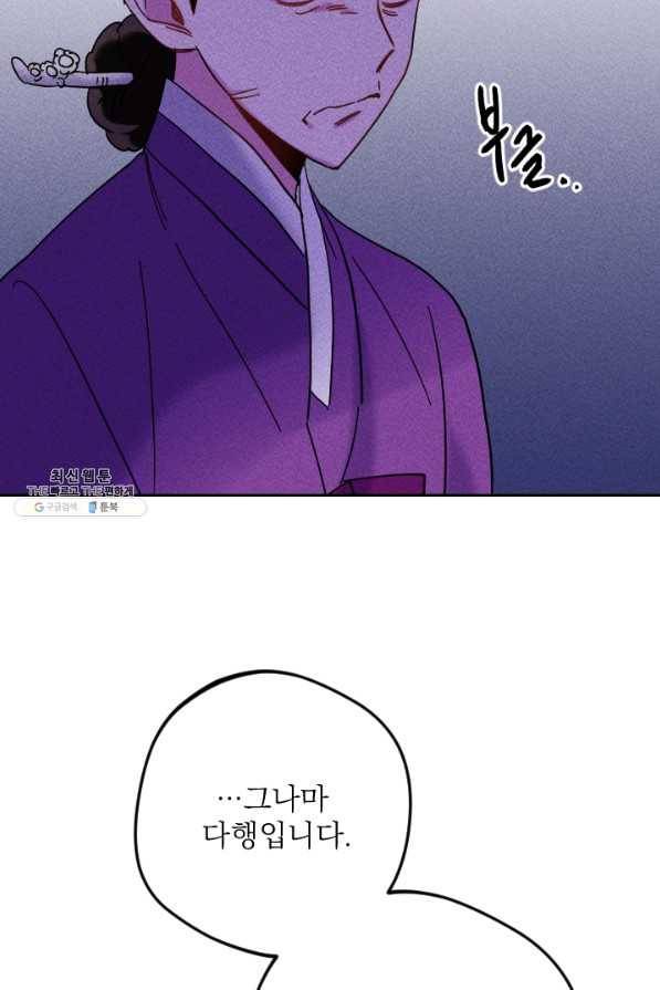 공주, 선비를 탐하다 51화 98