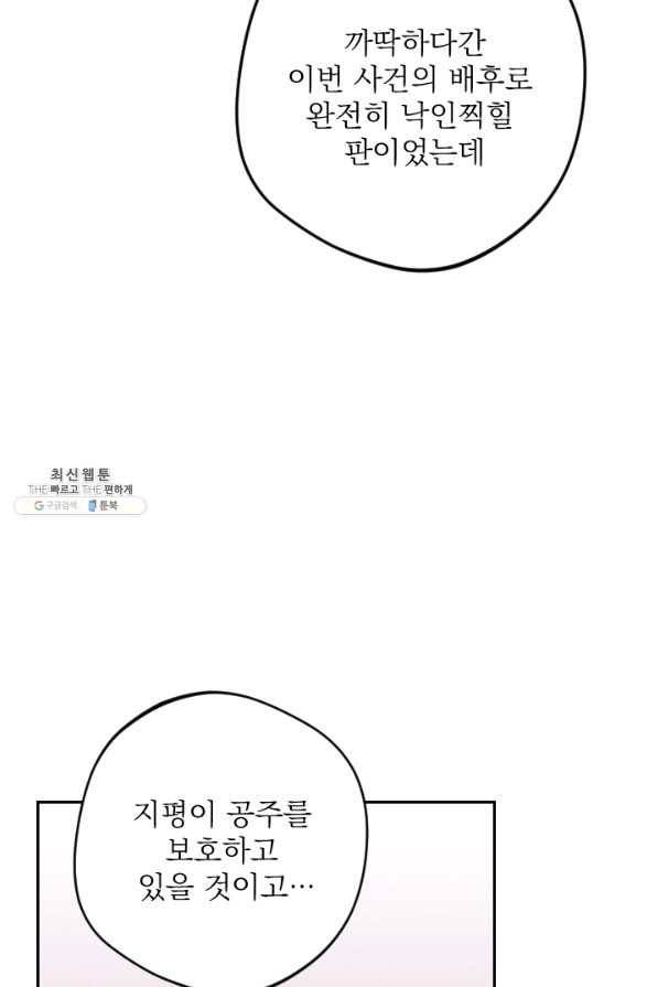 공주, 선비를 탐하다 51화 99