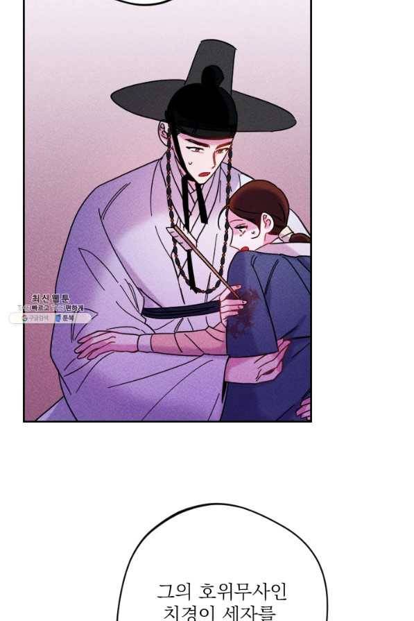공주, 선비를 탐하다 51화 100