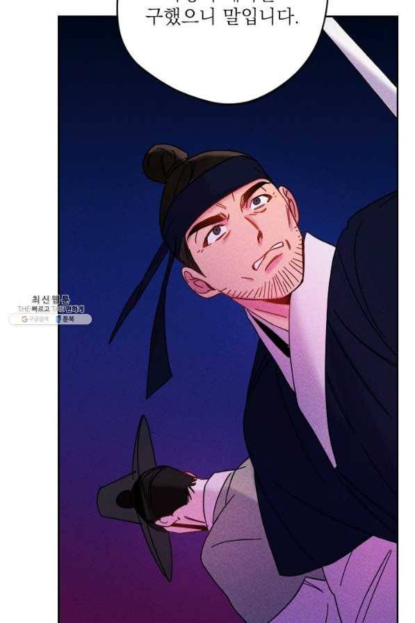 공주, 선비를 탐하다 51화 101