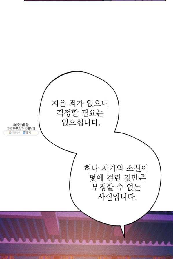 공주, 선비를 탐하다 51화 102