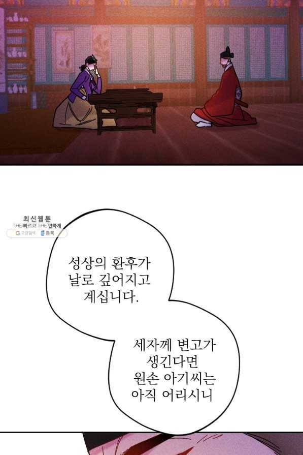 공주, 선비를 탐하다 51화 103