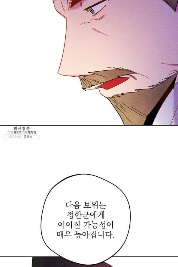 공주, 선비를 탐하다 51화 104