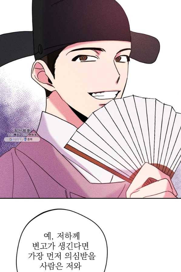 공주, 선비를 탐하다 51화 105