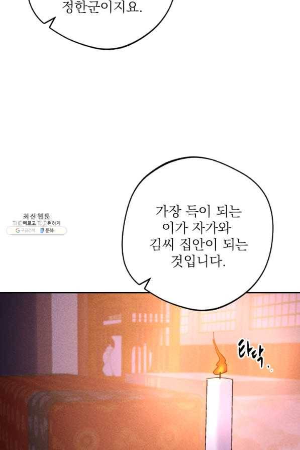공주, 선비를 탐하다 51화 106