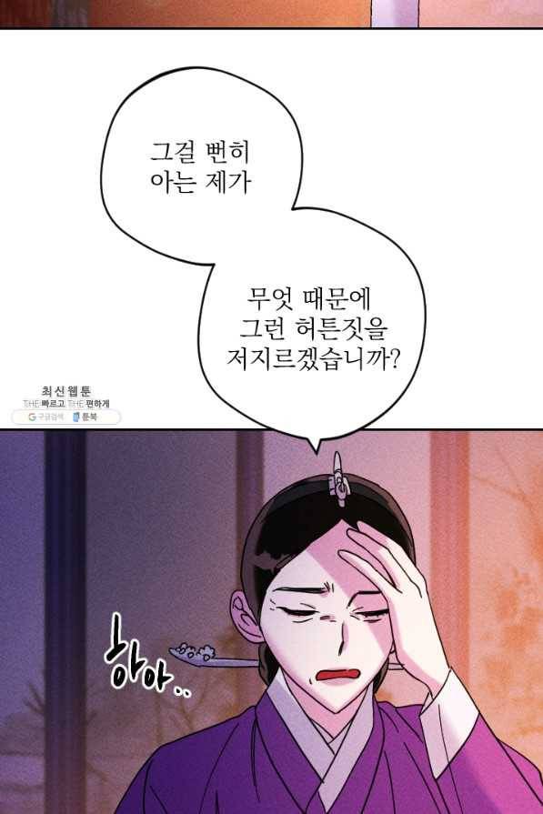 공주, 선비를 탐하다 51화 107