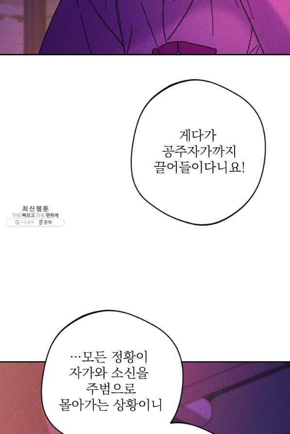 공주, 선비를 탐하다 51화 108