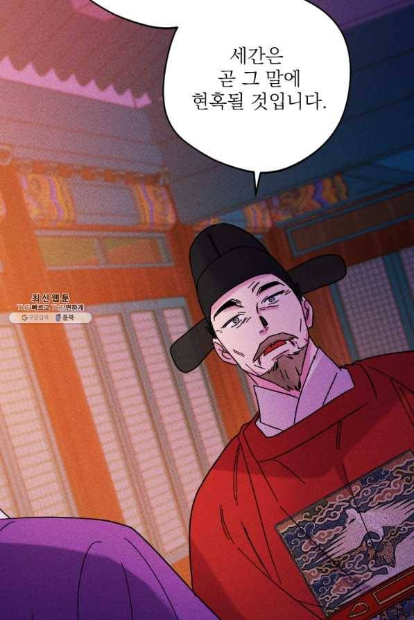 공주, 선비를 탐하다 51화 109
