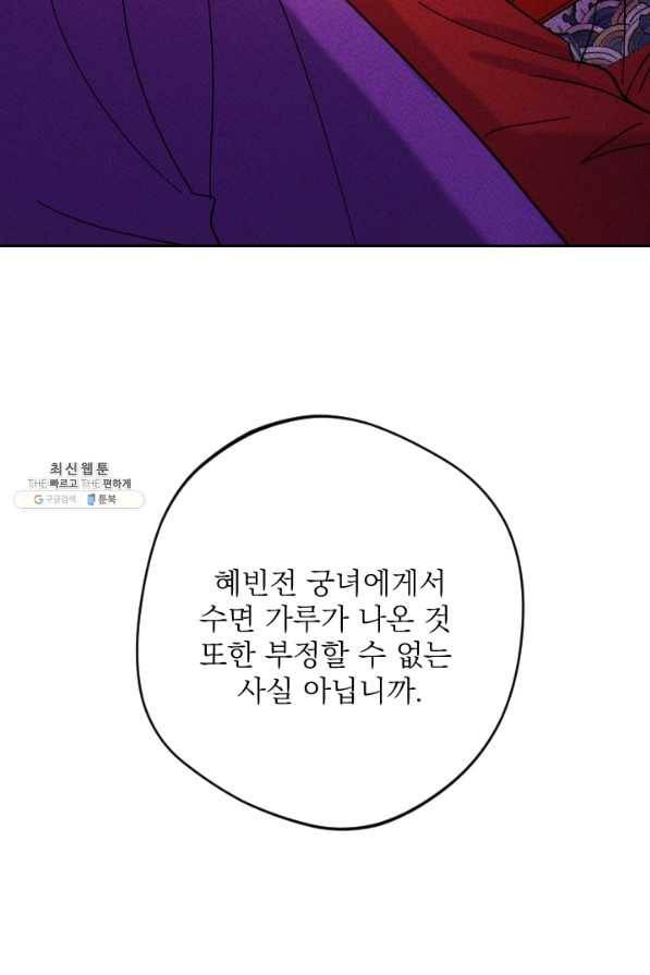 공주, 선비를 탐하다 51화 110