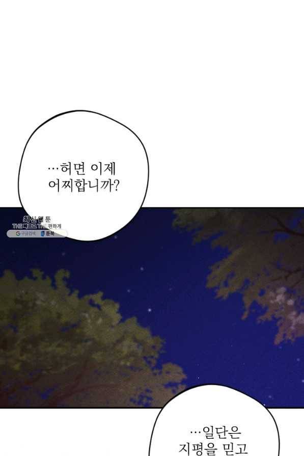 공주, 선비를 탐하다 51화 111