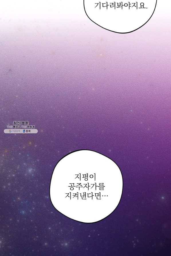 공주, 선비를 탐하다 51화 112