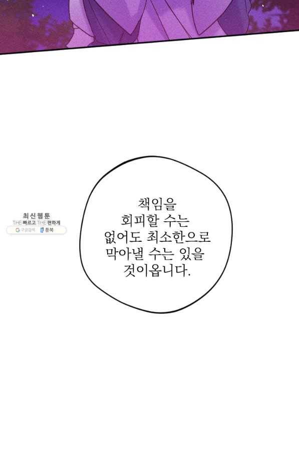 공주, 선비를 탐하다 51화 114