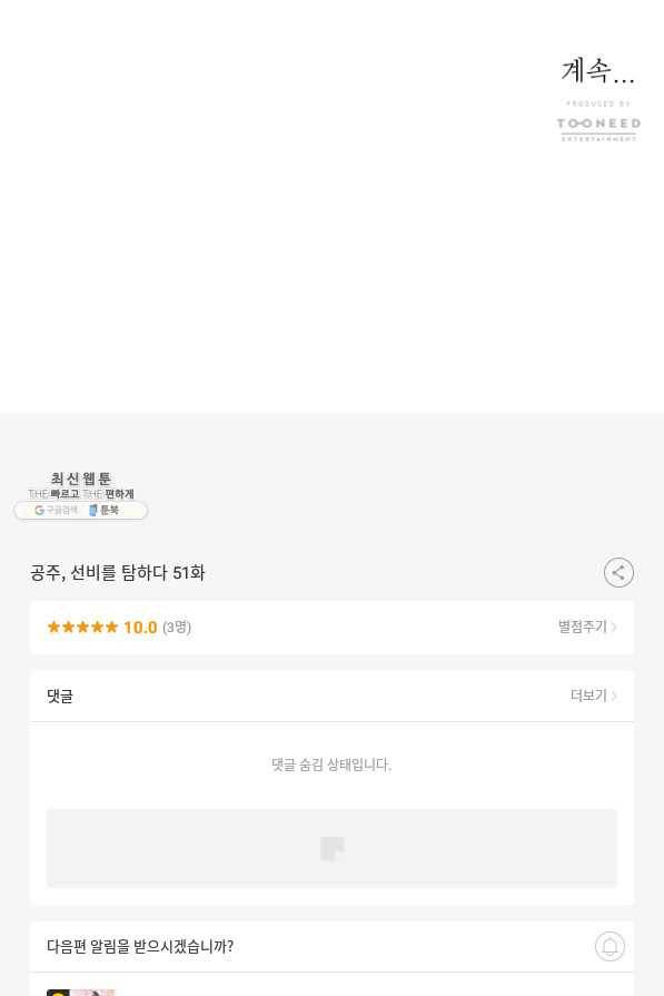 공주, 선비를 탐하다 51화 115