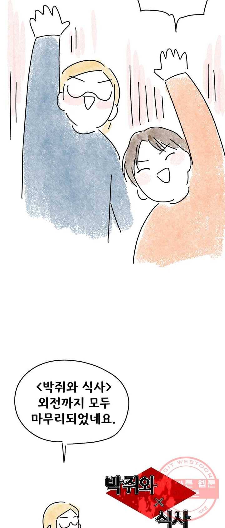 박쥐와 식사 완결 후기 2