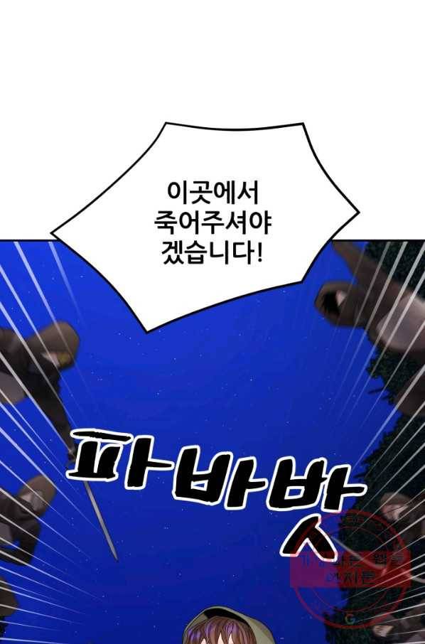 황비님? 황비님!  105화 1