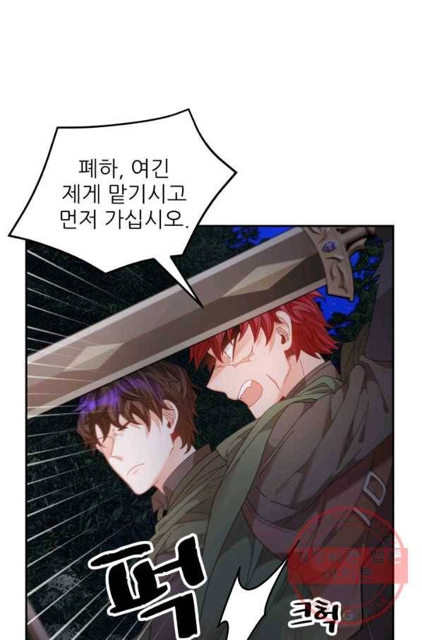 황비님? 황비님!  105화 5