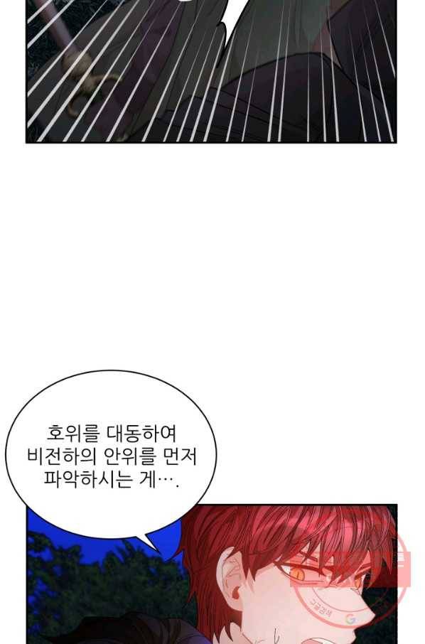 황비님? 황비님!  105화 6