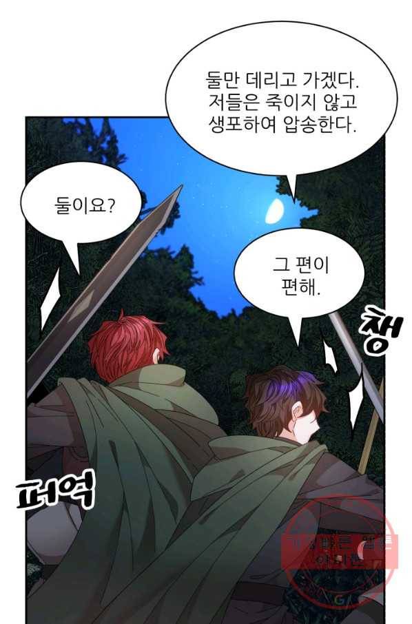 황비님? 황비님!  105화 8
