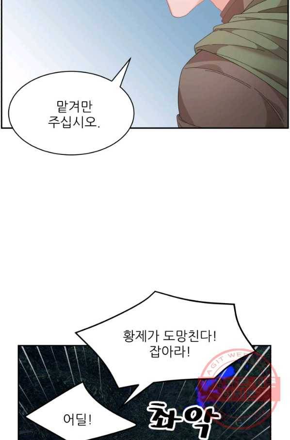 황비님? 황비님!  105화 11