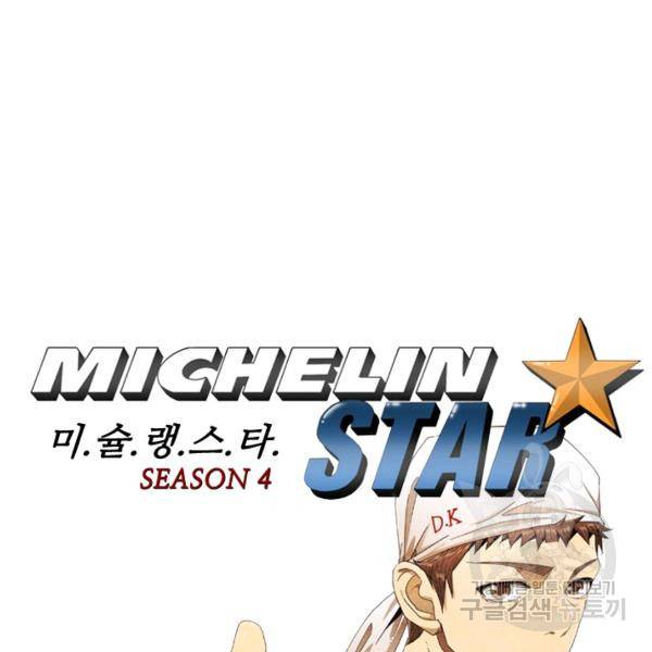 미슐랭스타 시즌4 23화 6