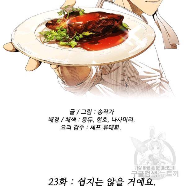 미슐랭스타 시즌4 23화 7