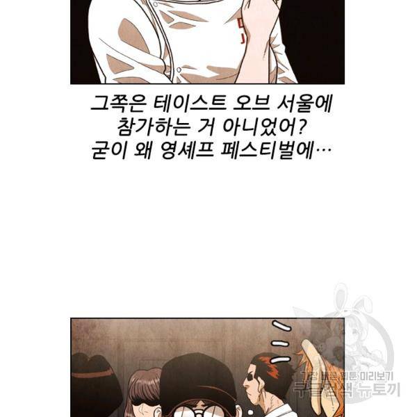 미슐랭스타 시즌4 23화 14