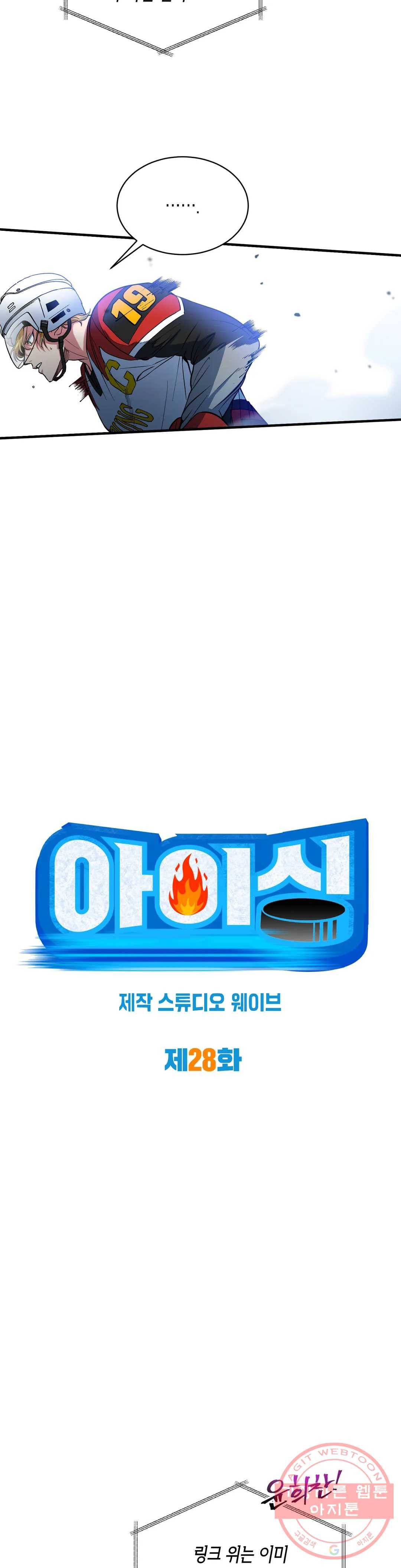아이싱 28화 5