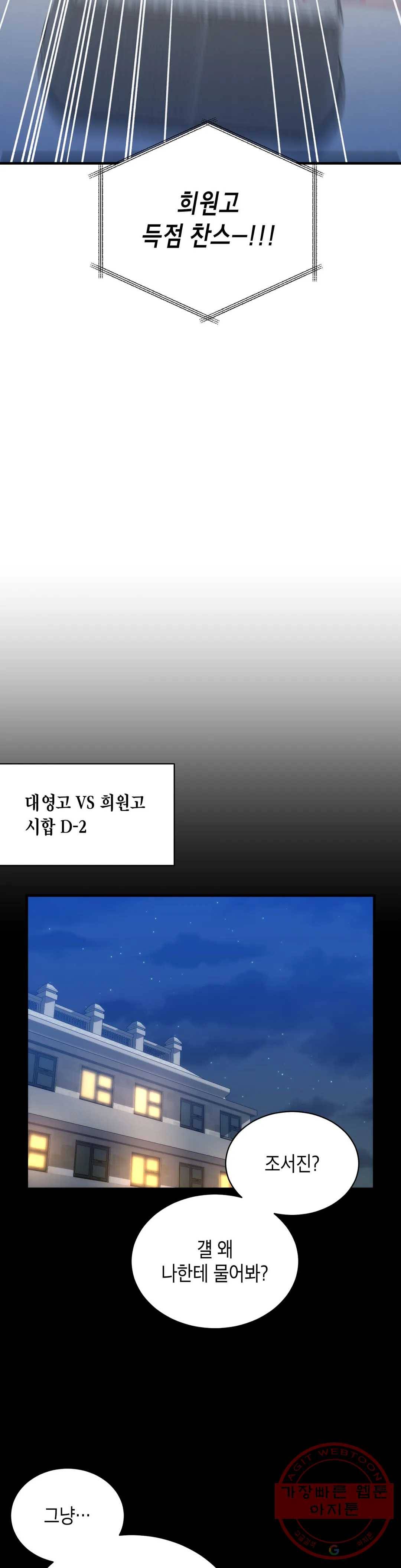 아이싱 28화 8