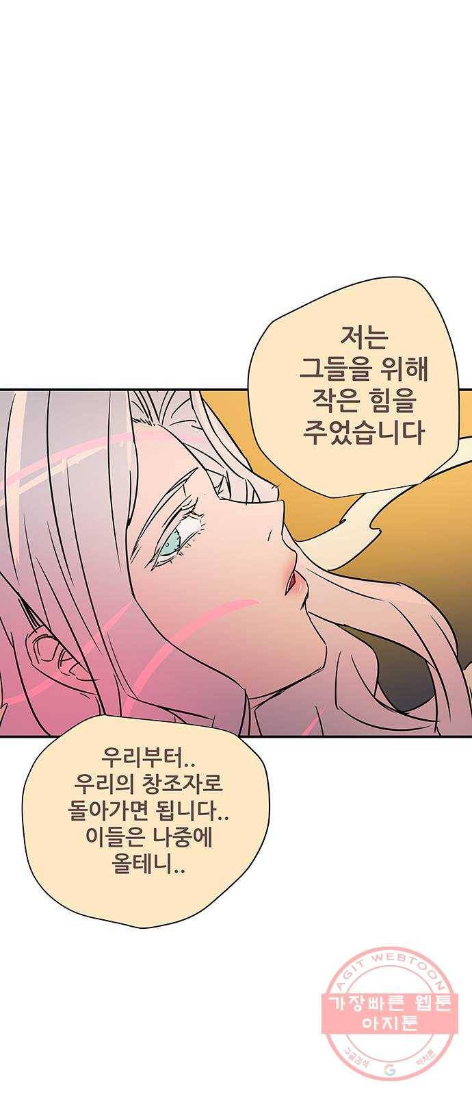 겟라이프 마지막화 84