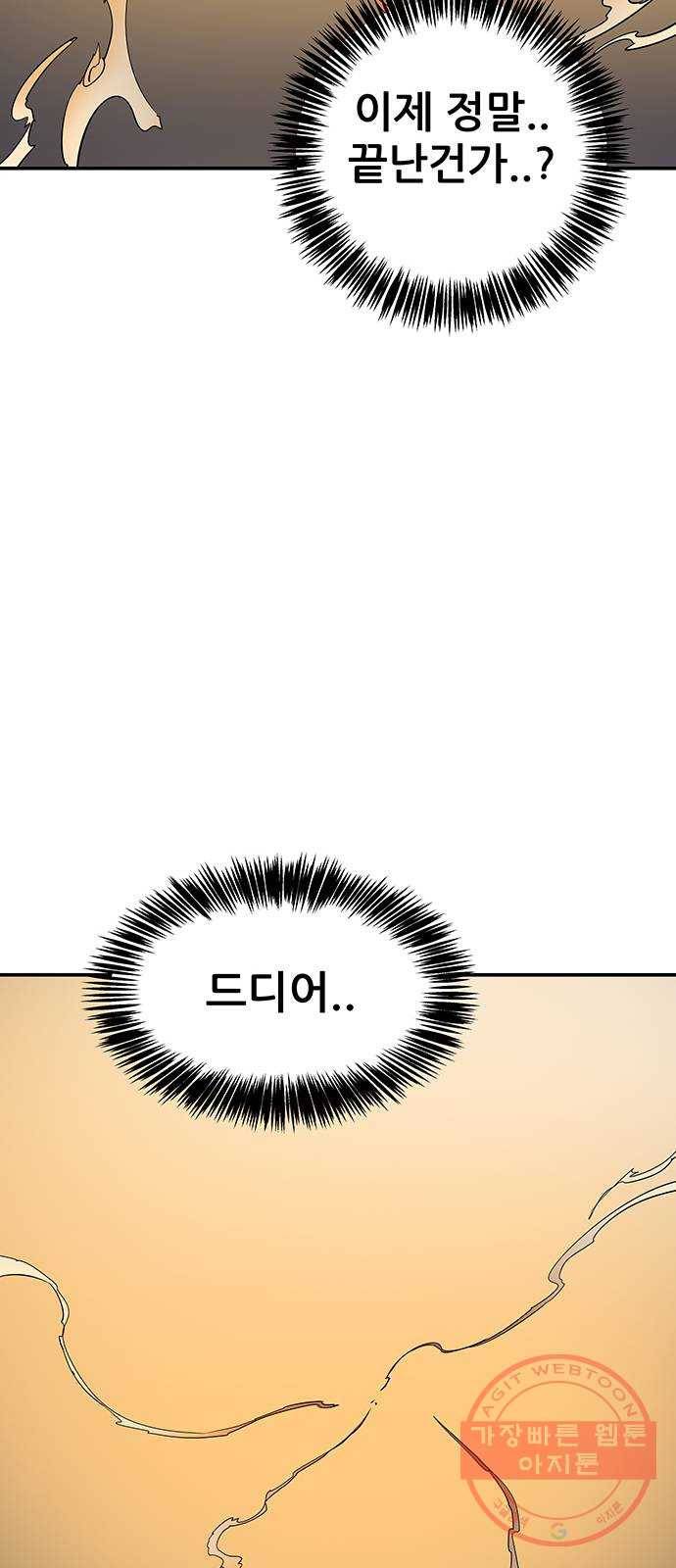 겟라이프 마지막화 109