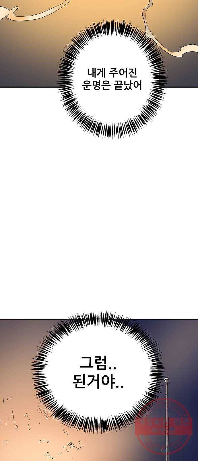 겟라이프 마지막화 110