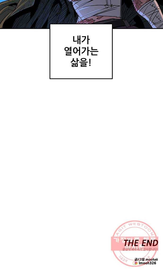 겟라이프 마지막화 124
