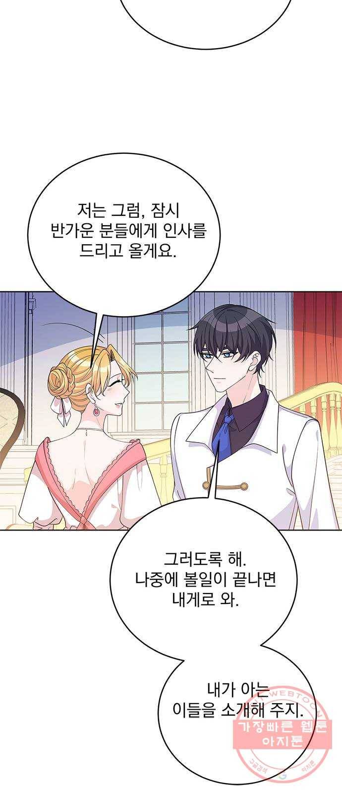 돌아온 여기사 40화 45