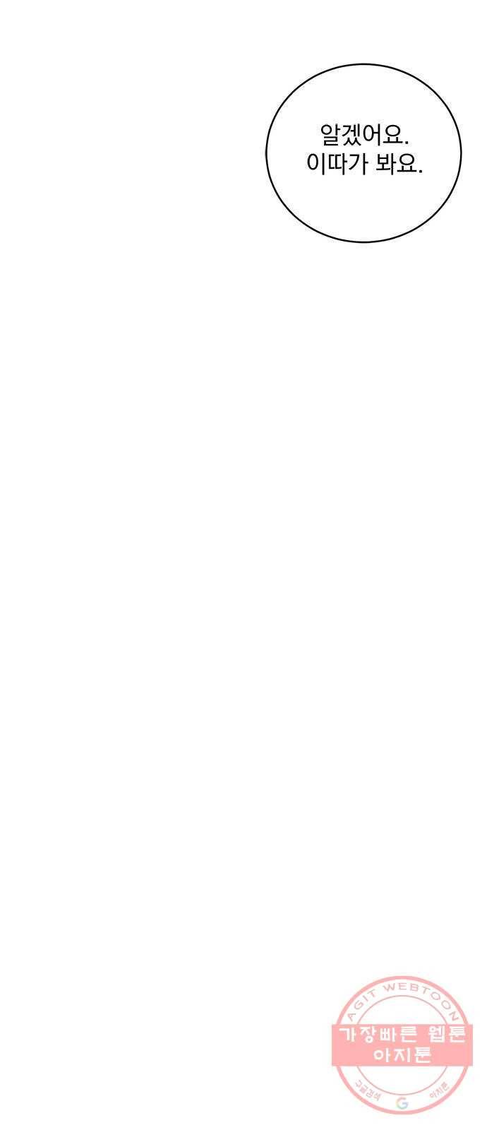 돌아온 여기사 40화 46