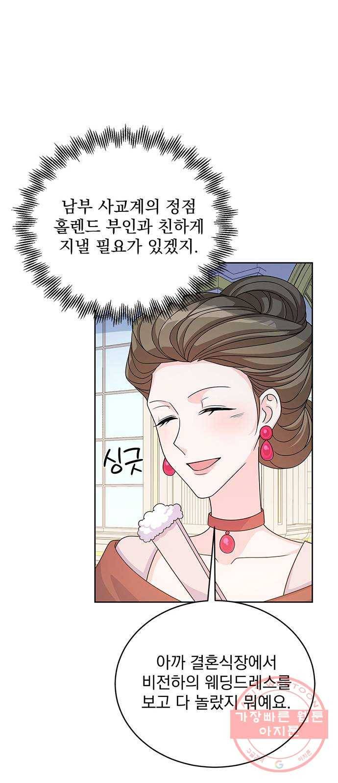 돌아온 여기사 40화 50