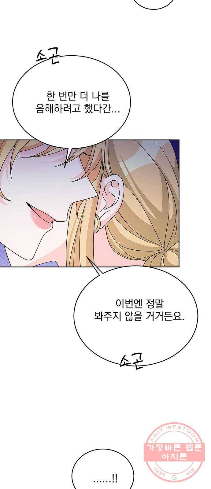 돌아온 여기사 40화 67