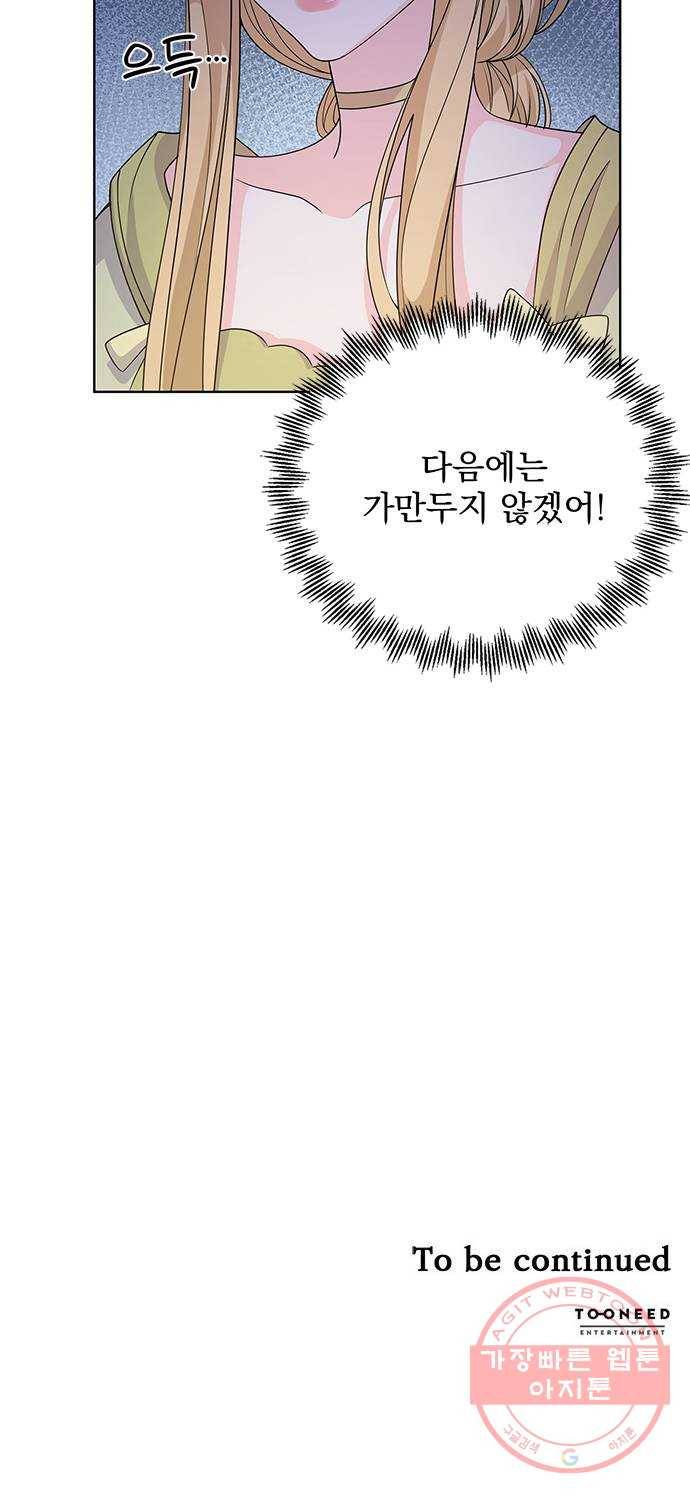 돌아온 여기사 40화 73